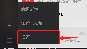 微信电脑版设置为英文界面