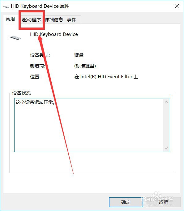 如何解决win10系统键盘突然失灵用不了的问题