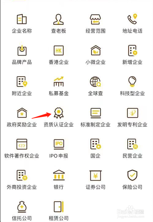 启信宝如何查看资质认证企业