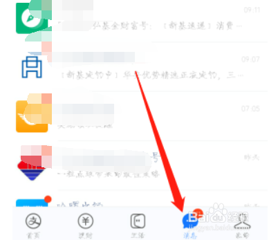 支付宝消息如何一键已读