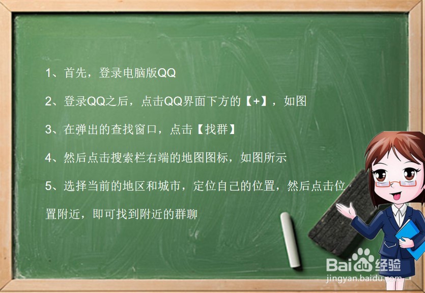 QQ怎么通过定位来找附近的群