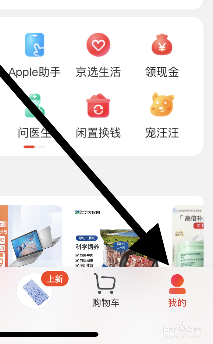 怎样在京东找到地址管理