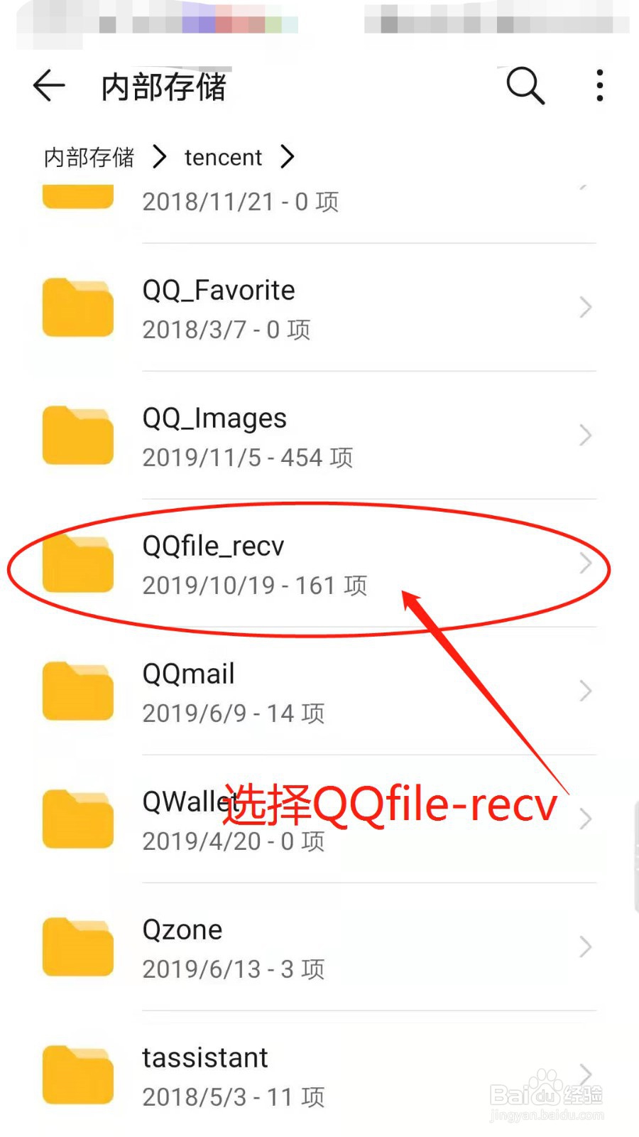怎么在手机上找到从QQ保存的文件？