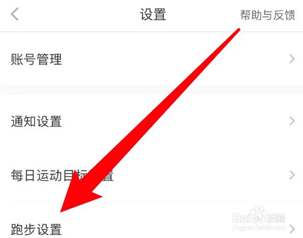 怎么设置悦动圈app的节拍器步频