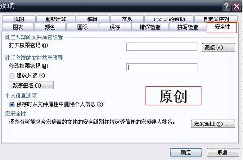 怎样给Excel表格设置密码