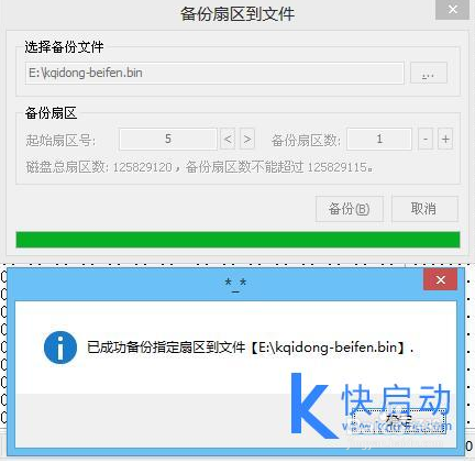 快启动pe工具之bootice备份扇区教程