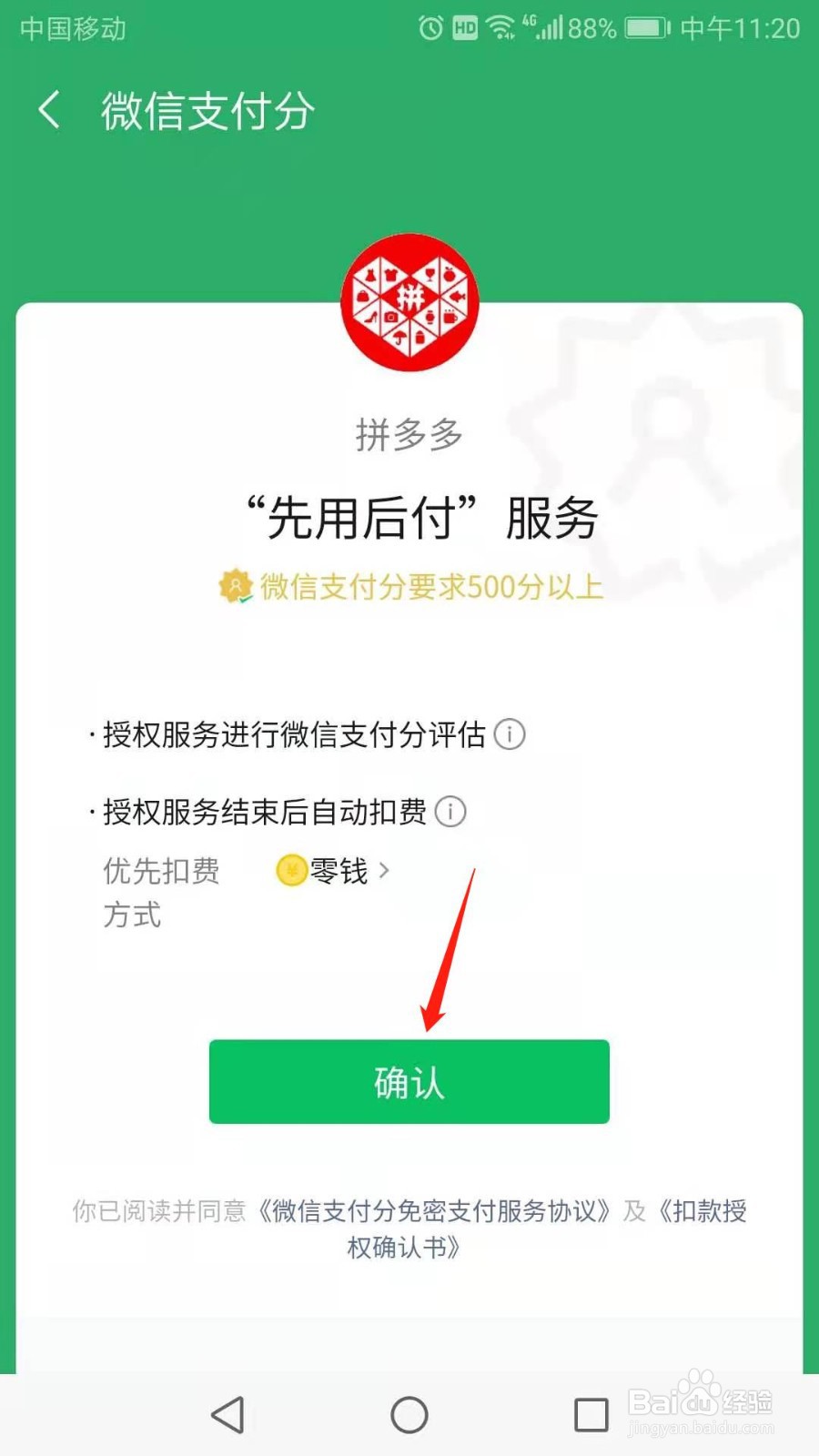 拼多多怎么开通先用后付