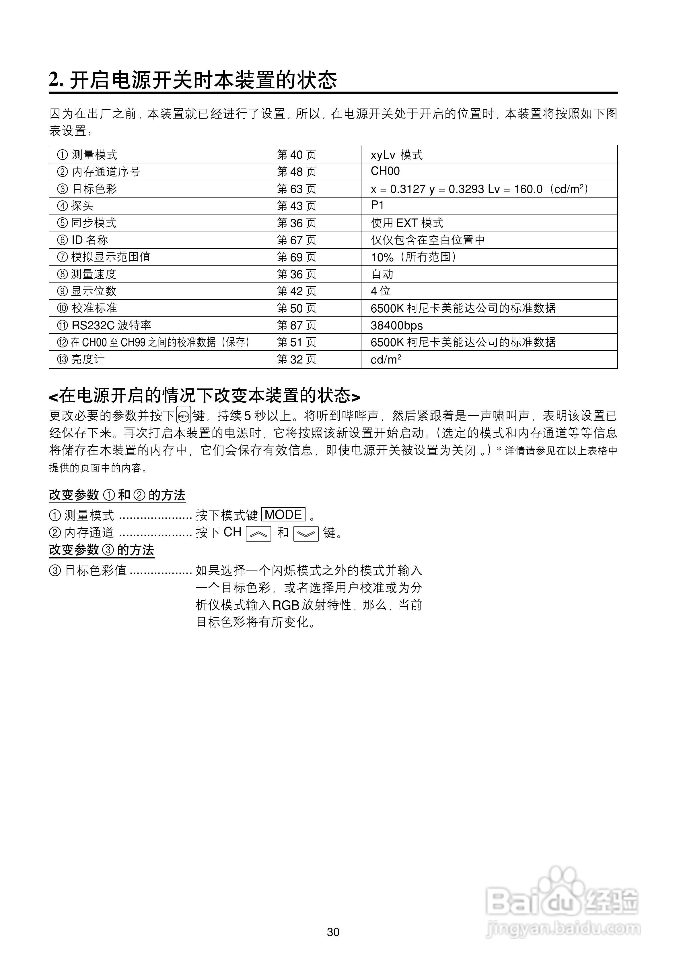 欣润彩色分析仪CA-210说明书:[4]