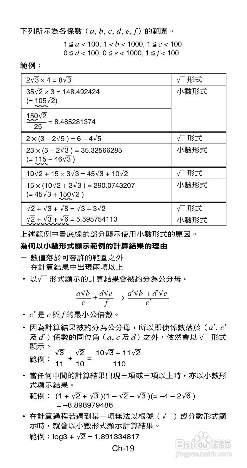 Casio FX-570ES型科学计算器说明书:[3]