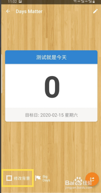 倒数日怎么设置背景图
