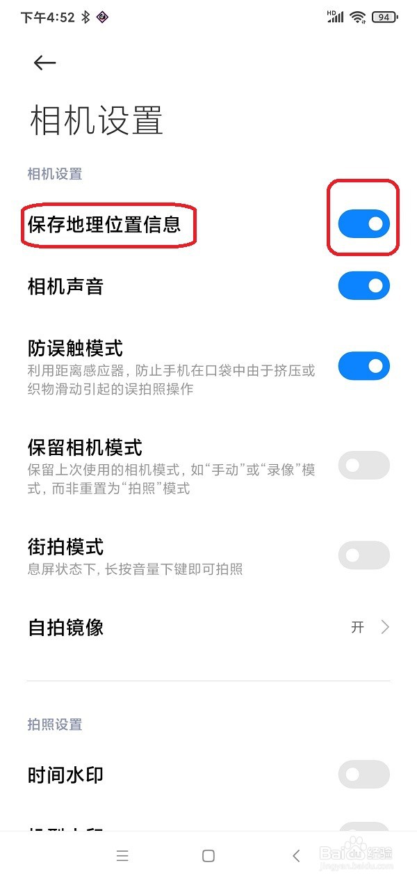 小米手机相机如何设置保存地理位置信息