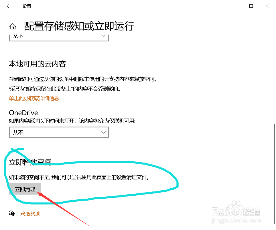 Win10系统C盘容量不够,如何清理C盘?