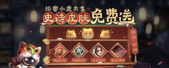 王者荣耀小虎集市代码2.6