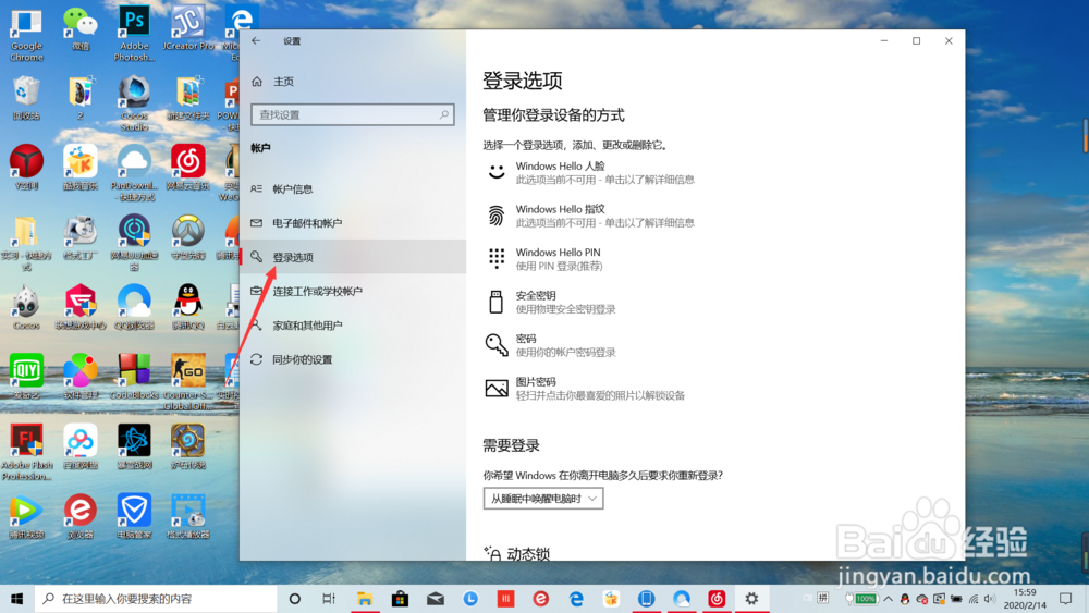 win10电脑怎么设置密码