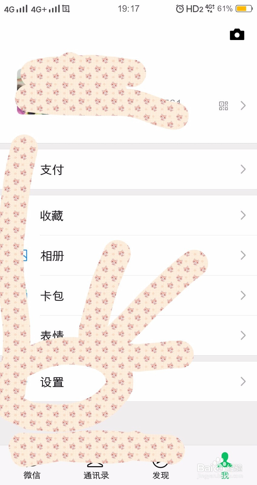 如何批量设置微信聊天背景