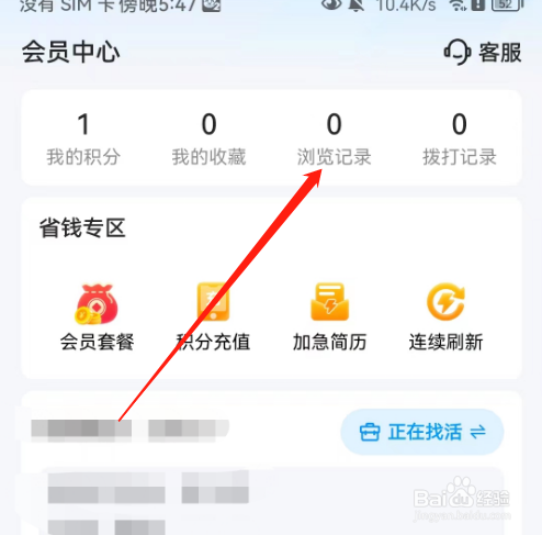安卓版鱼泡网如何查看谁看过我？