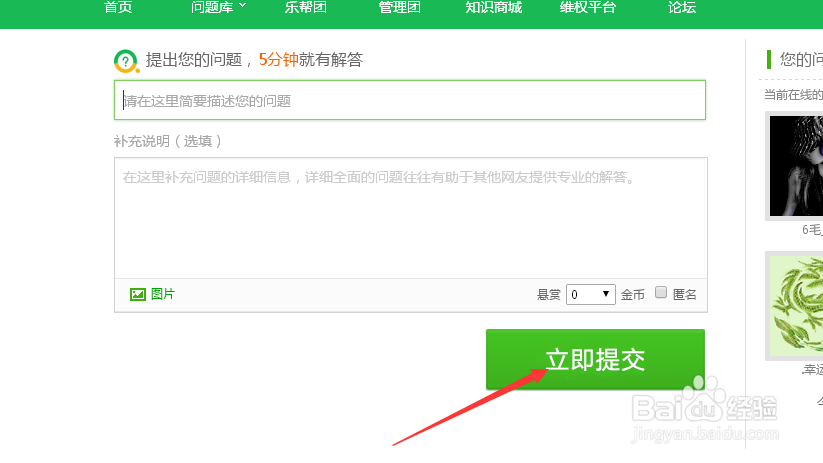 如何在360问问上提问