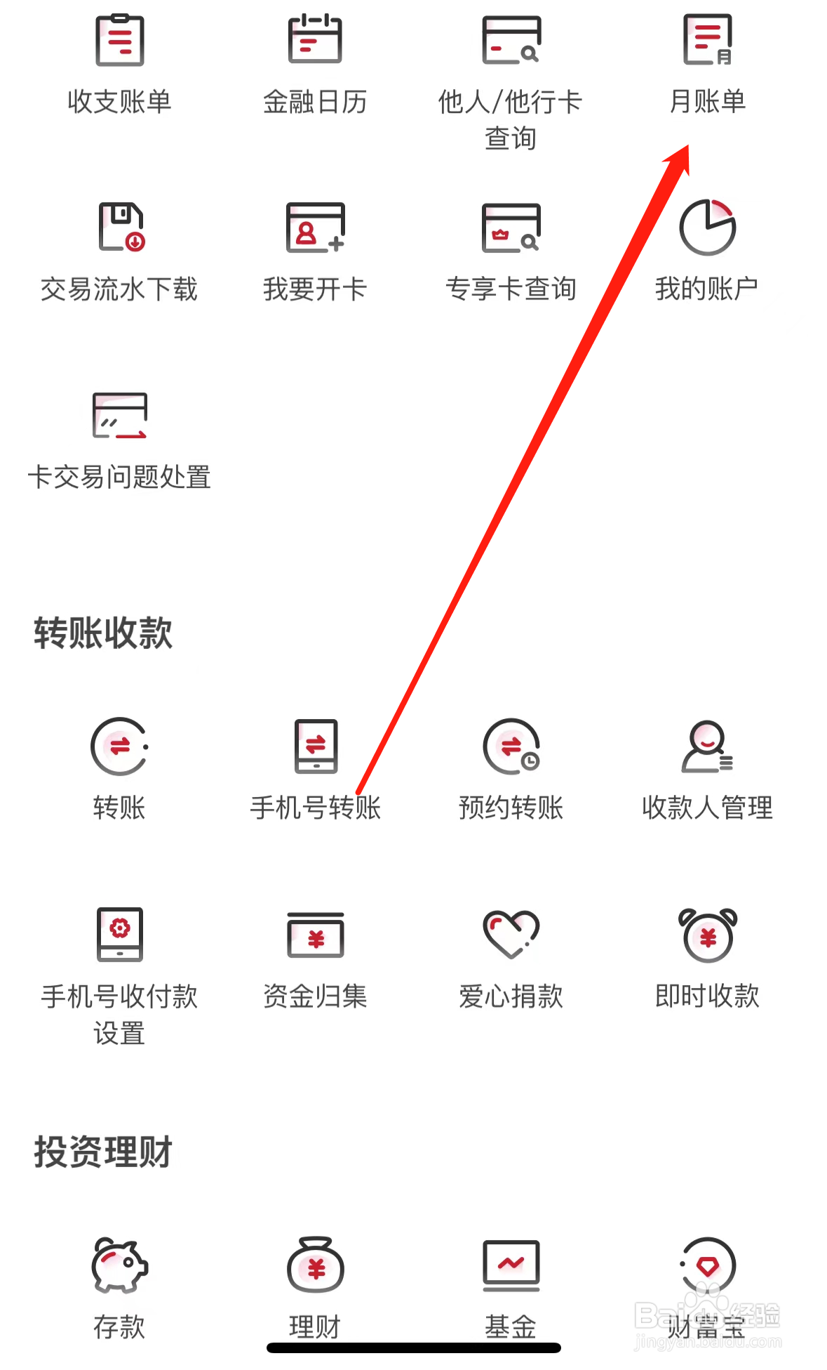 华夏银行如何查看月账单