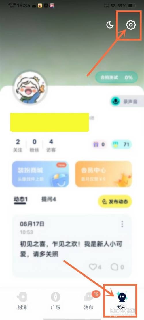 回音app里面自己的关注如何隐藏