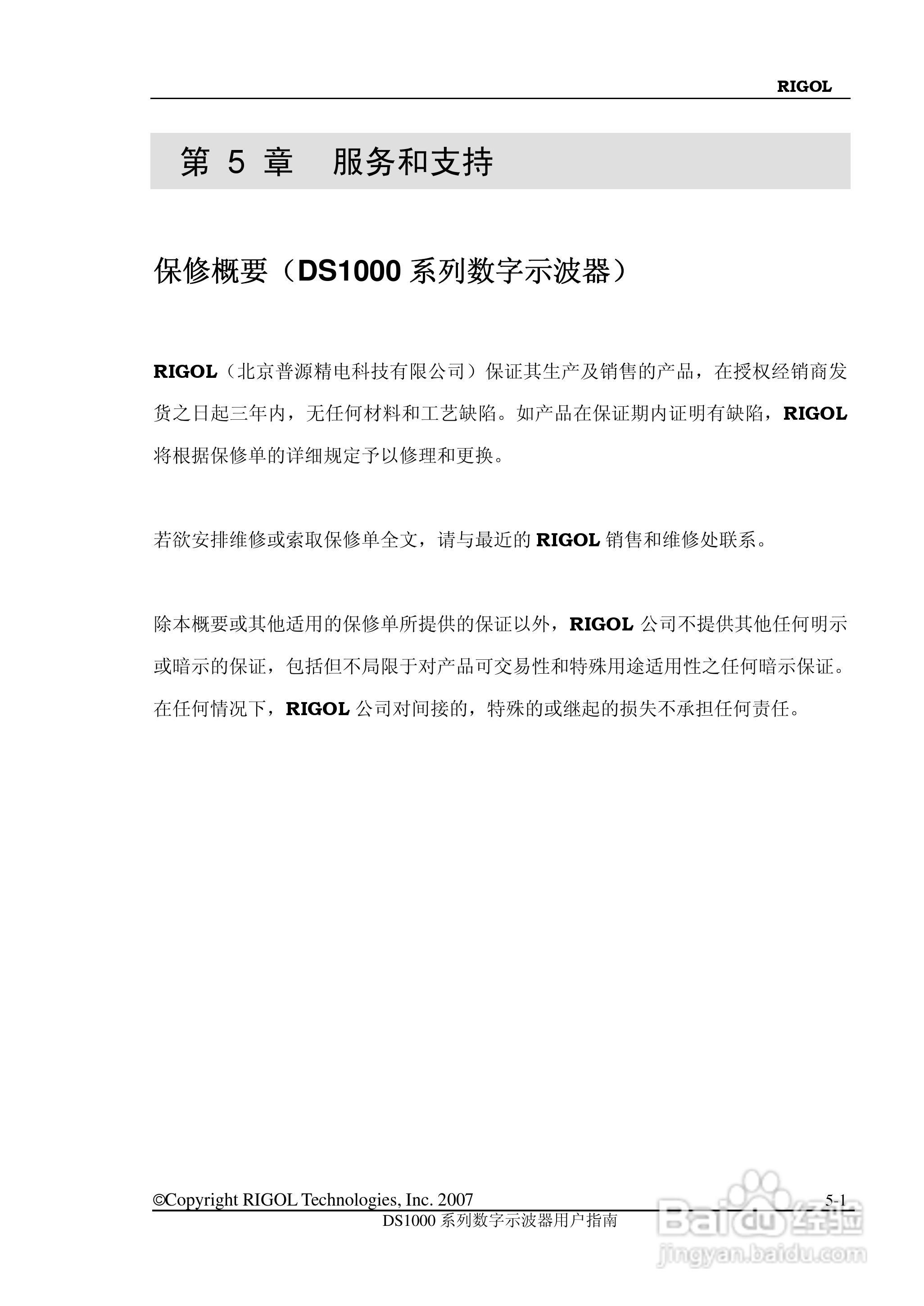 RIGOL数字示波器 DS1000 用户手册:[15]