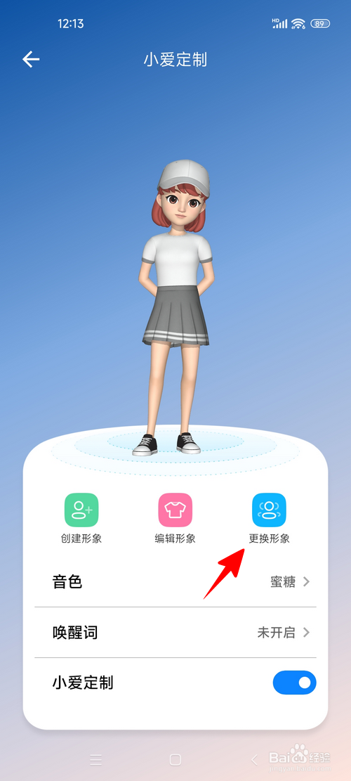 小米手机怎样将小爱同学换成男孩形象