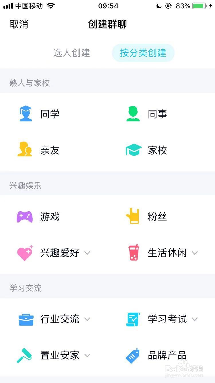 手机QQ如何创建qq群？