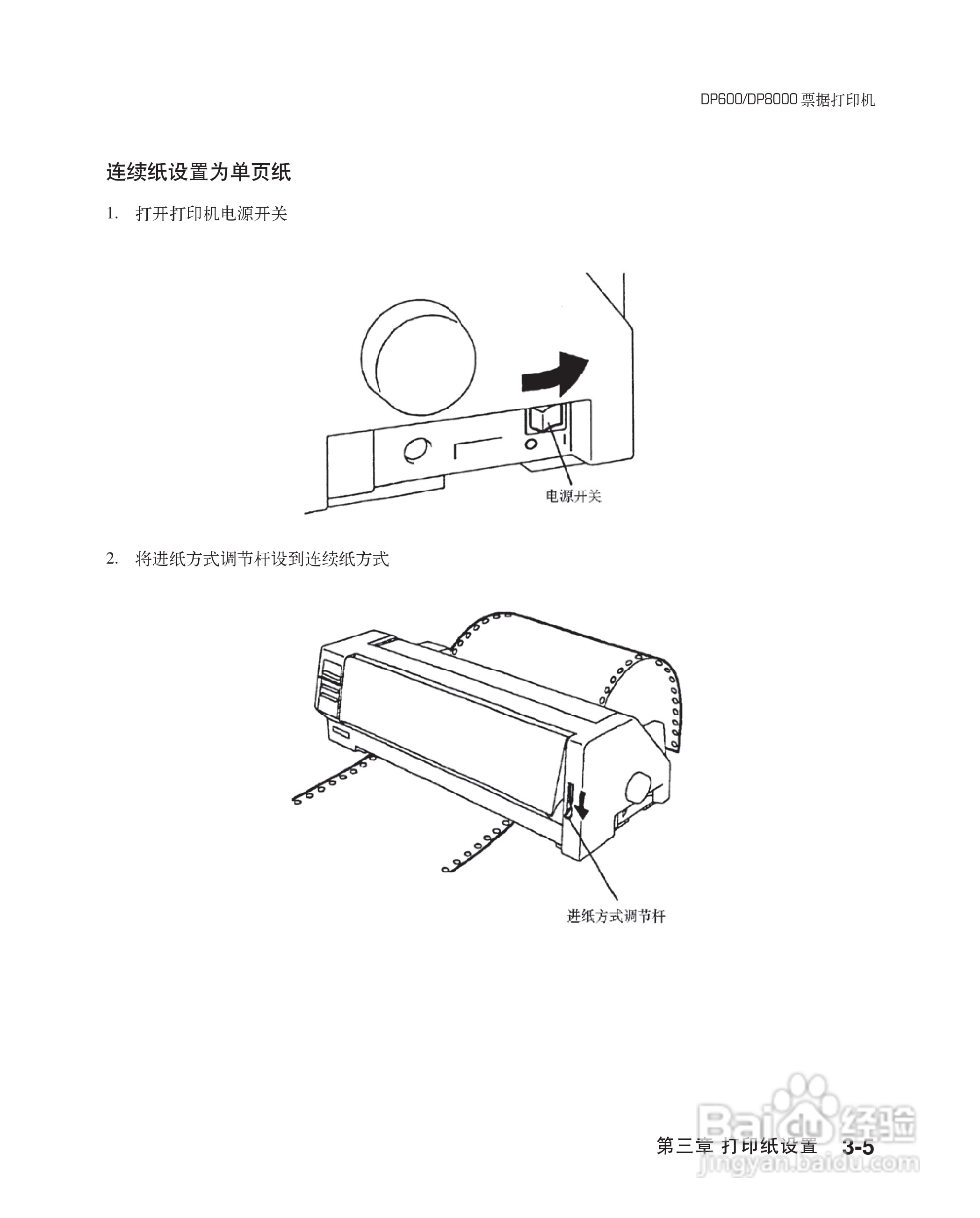 联想票据打印机dp600用户手册:[4]