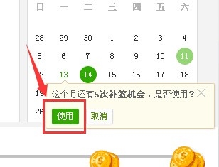 百度知道补签卡怎么用