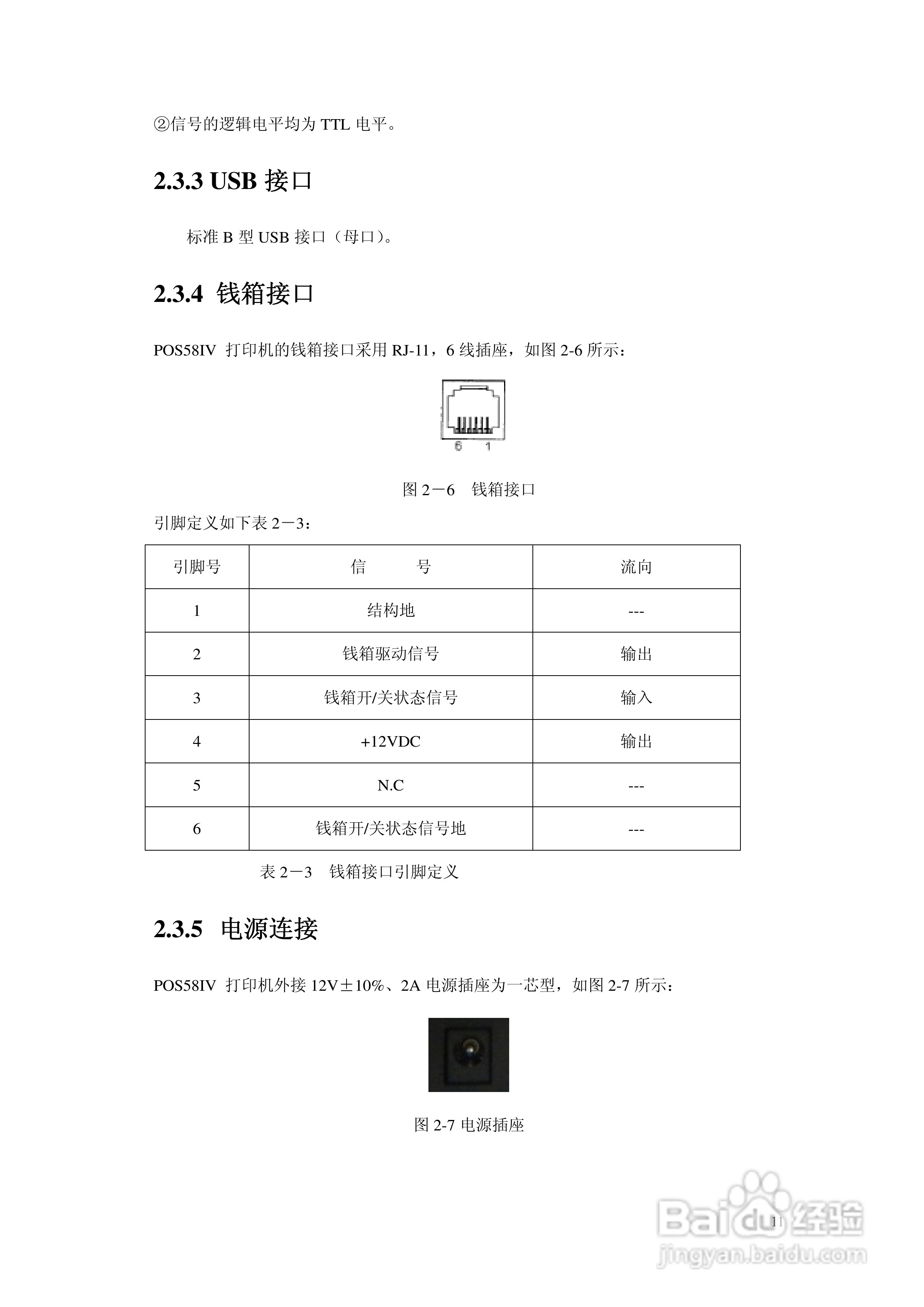 SPRT SP-POS58IV热敏打印机使用说明书:[2]