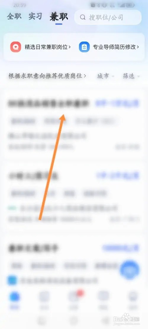 智联招聘APP在哪里申请兼职