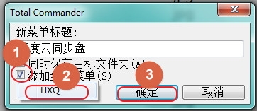 Total Commander快速定位文件夹