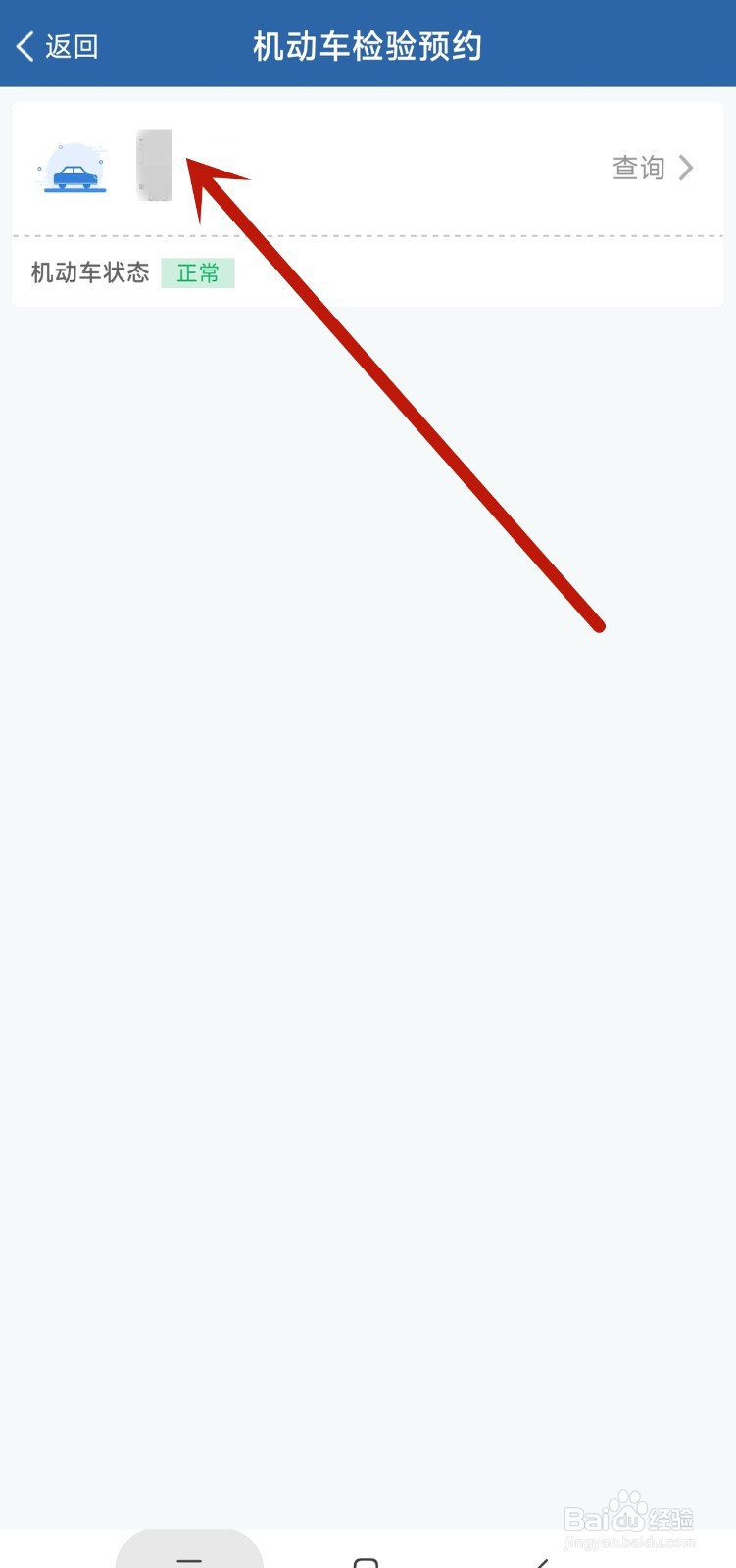 机动车检验如何预约