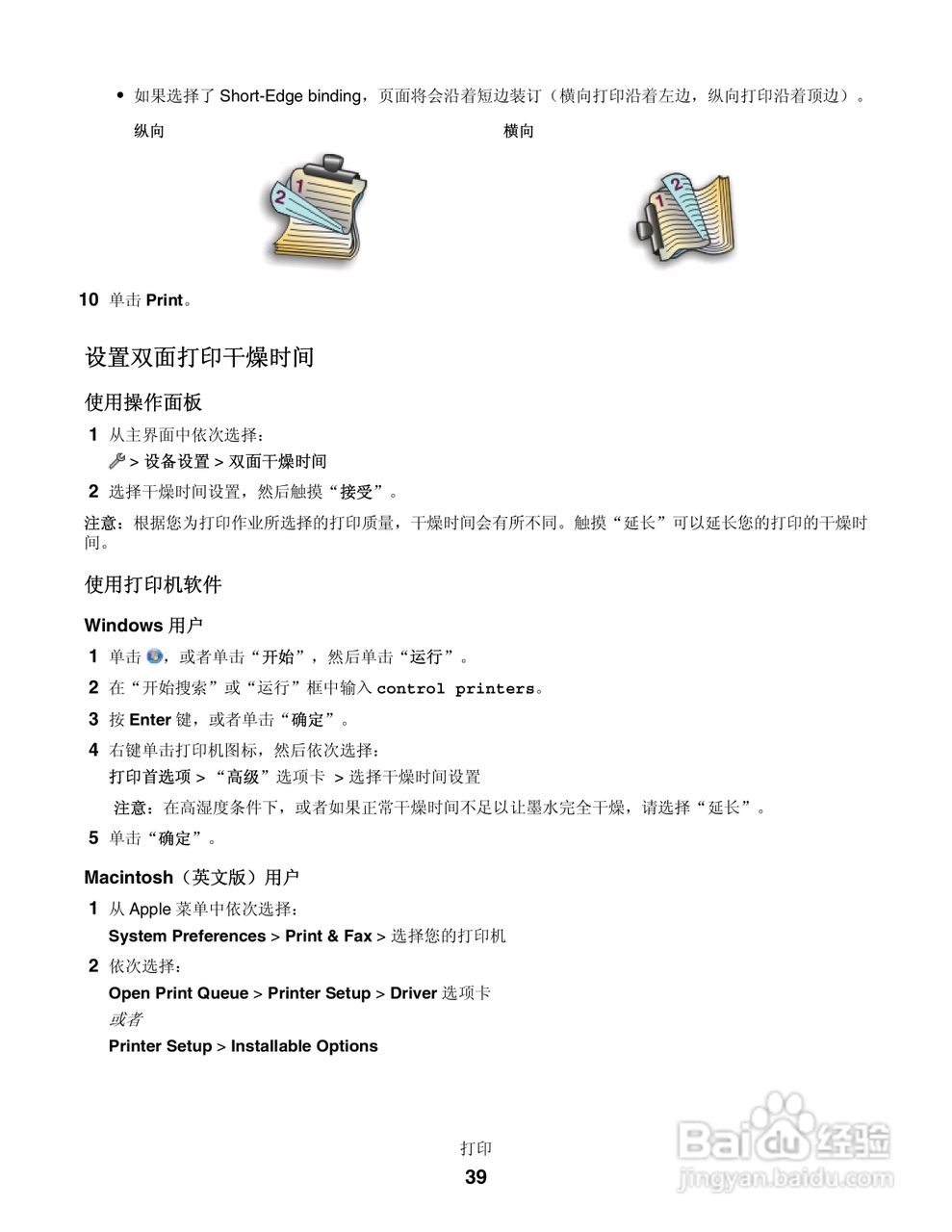 利盟Lexmark Genesis S815一体机说明书:[4]