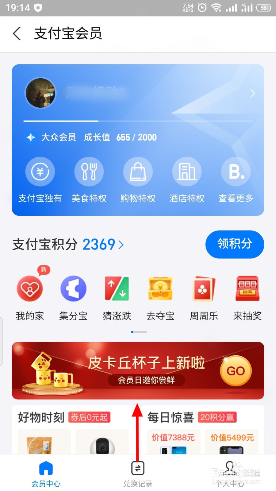 支付宝如何参与积分抽奖