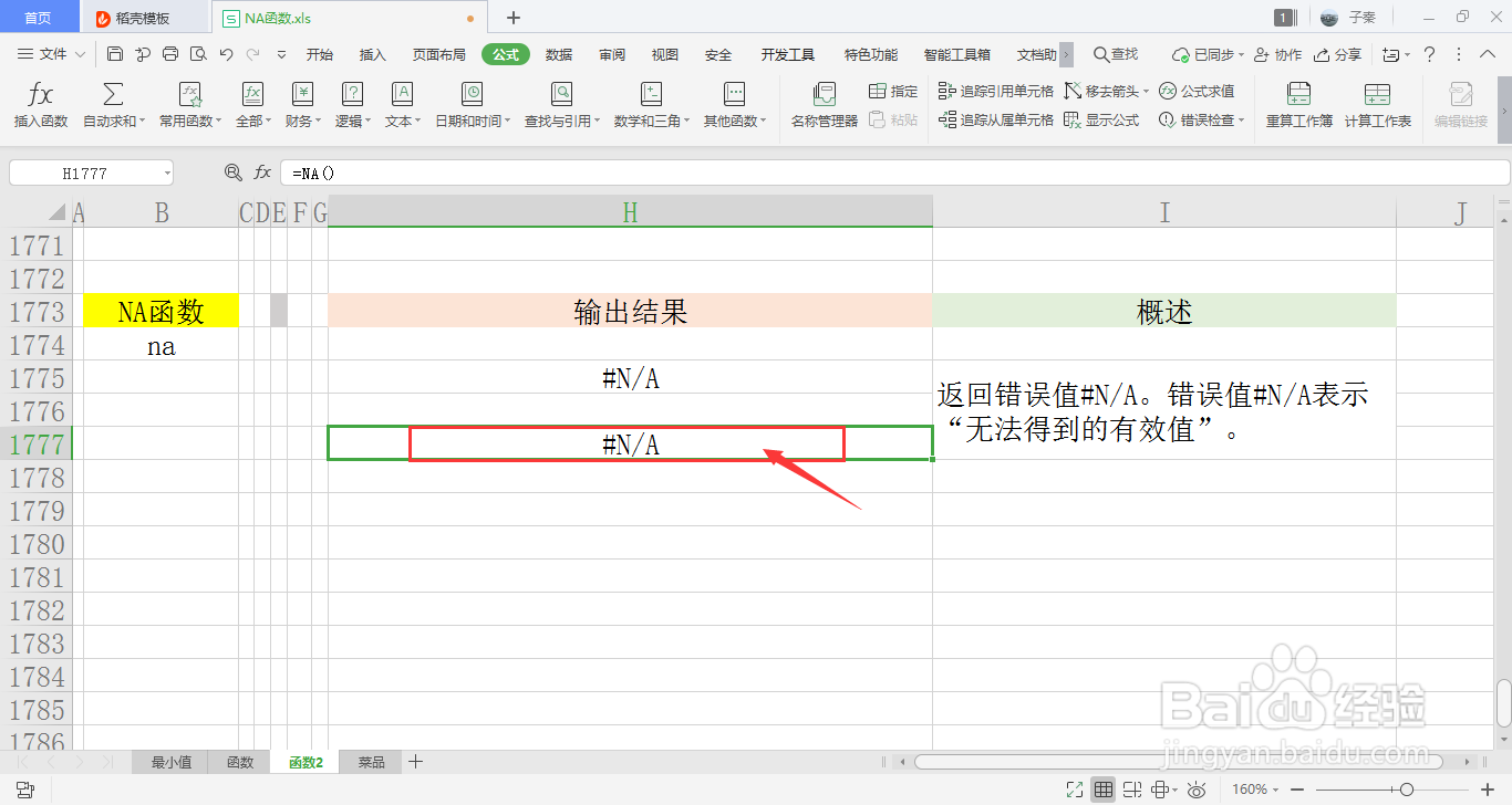 【excel】中的NA函数如何使用