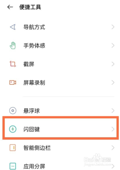 oppofindx3pro火星探索版闪回键如何用