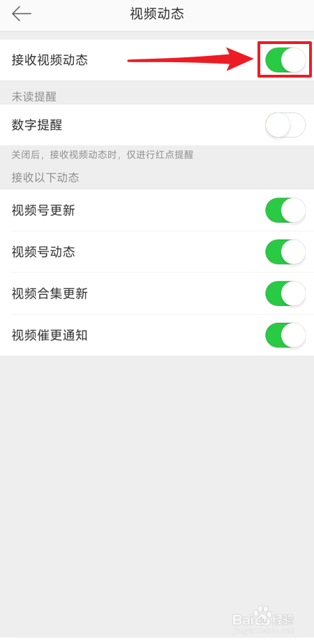 如何关闭微博接收视频动态