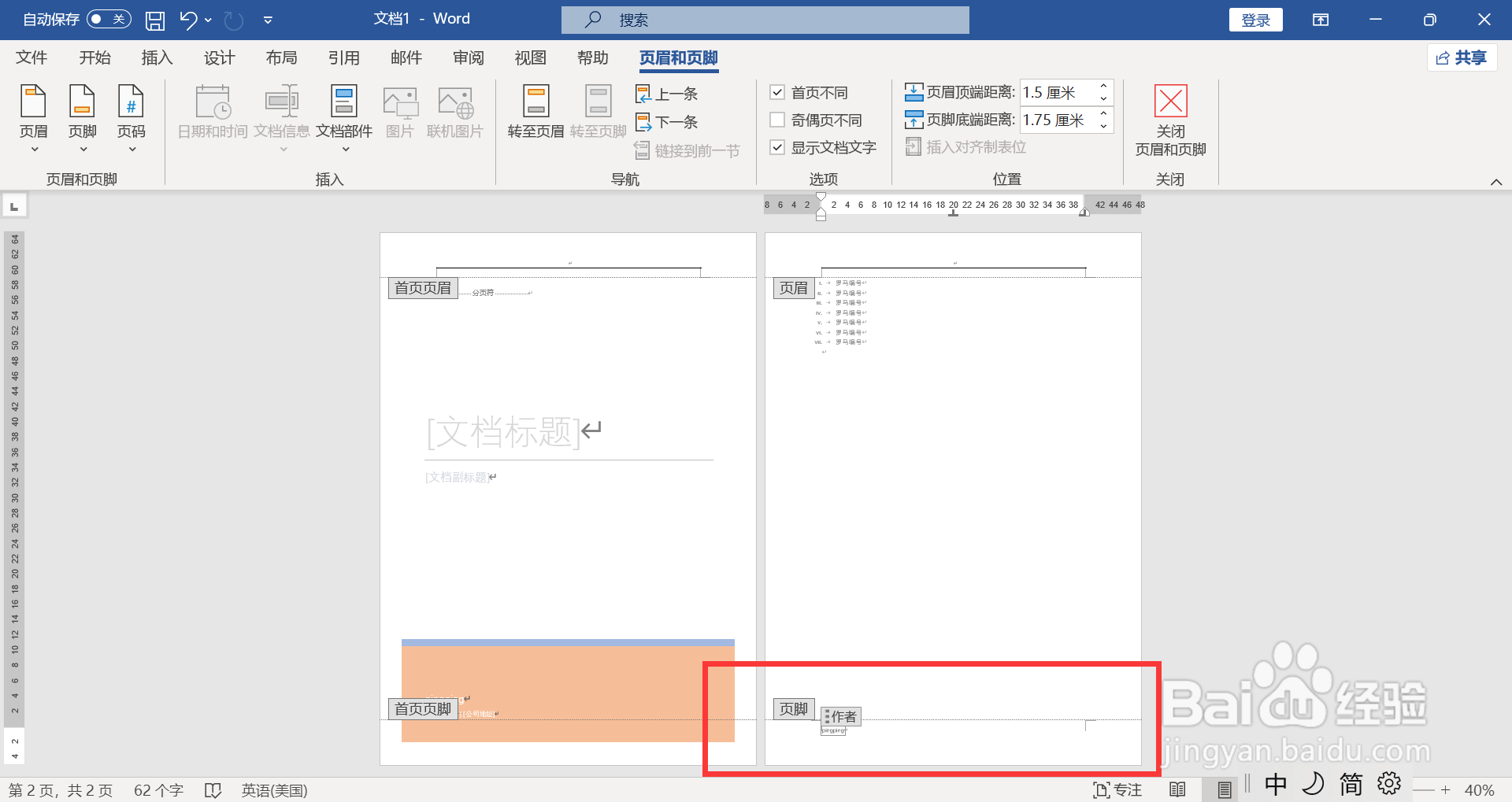 WORD页脚如何插入作者