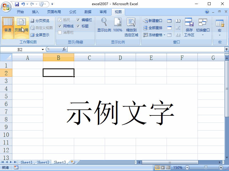 Excel2007不同视图形式怎么操作