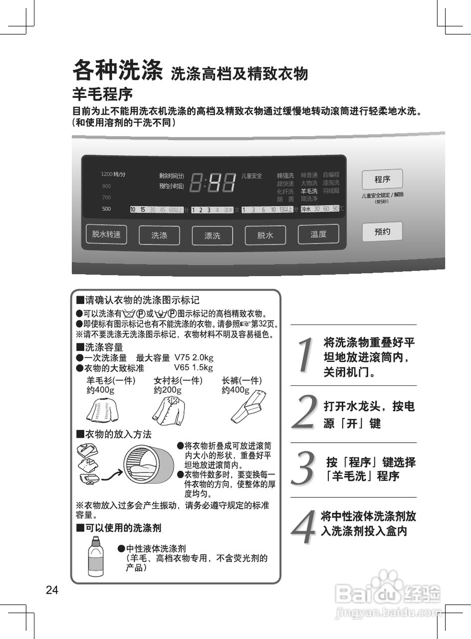 XQG70-V75GS XQG65-V65GS/GW/NS/NW洗衣机说明书:[3]