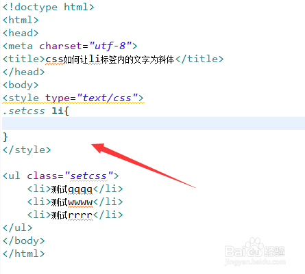 css如何让li标签内的文字为斜体