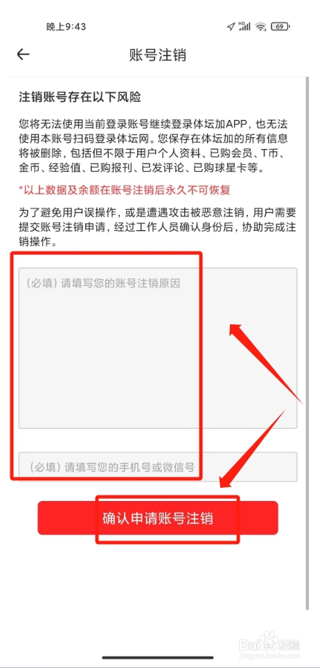 体育加怎么注销账号