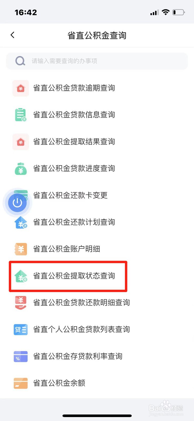 手机上怎么查陕西省公积金提取状态