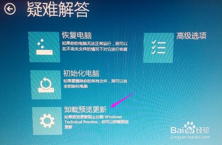 Win10更新失败怎么办 如何卸载预览更新