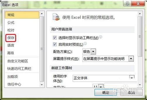 excel表格未保存数据怎么找回