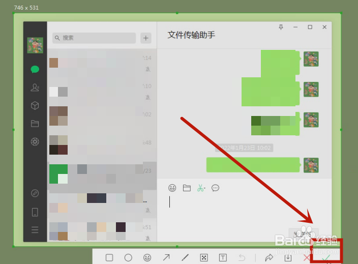 微信截图怎么弄