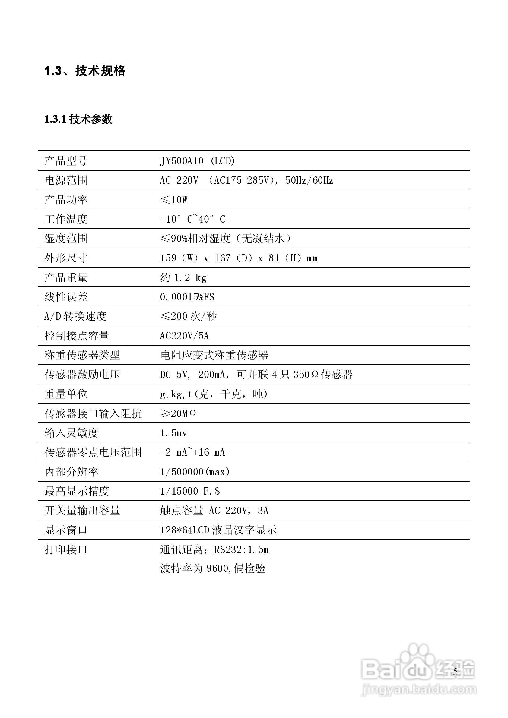 龙芯JY500A10配料定量控制器说明书:[1]