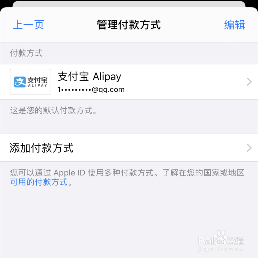 ipad绑定不了支付宝怎么办
