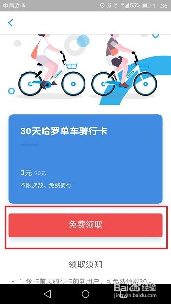 支付宝怎么免费领取哈罗单车骑行卡