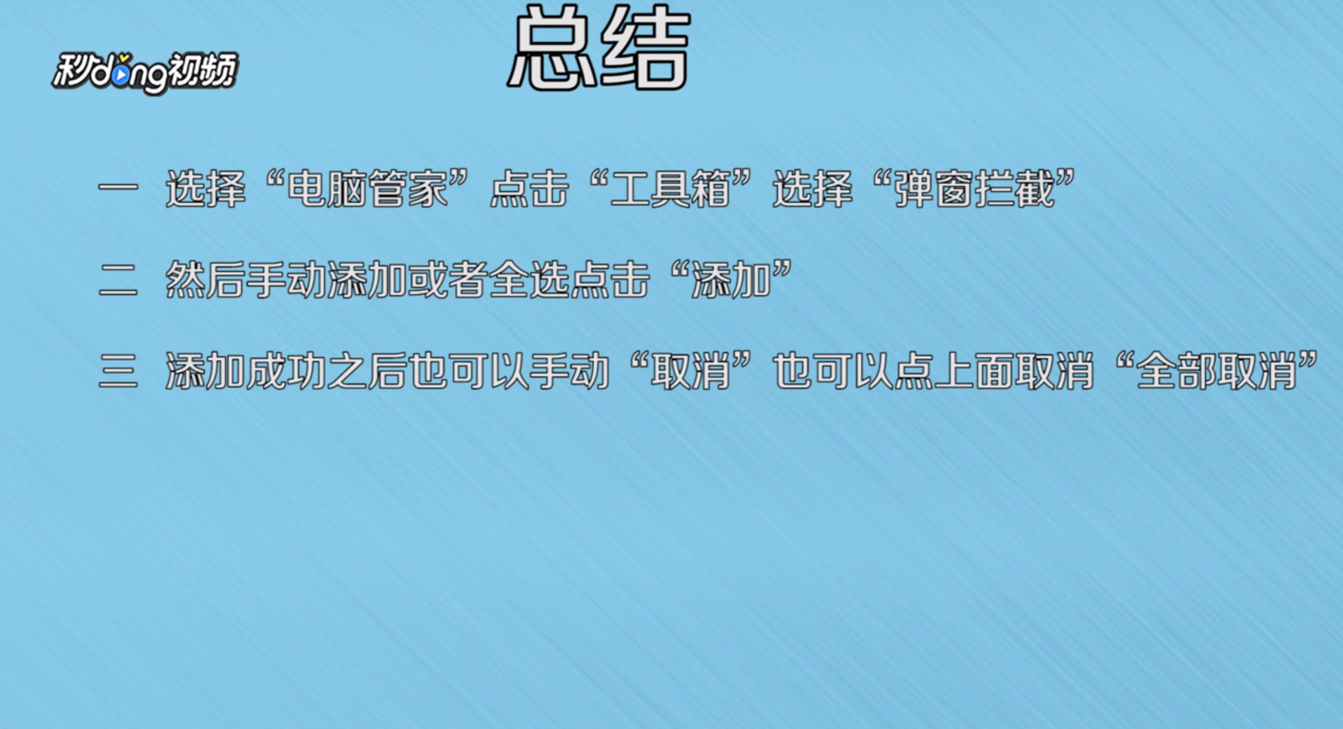 如何设置让电脑不再弹出广告